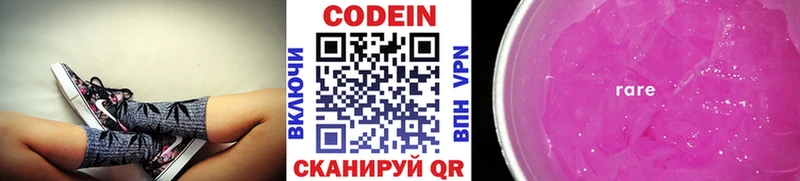 купить Чкаловск Кодеин Purple Drank