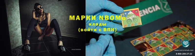 Марки N-bome 1,8мг  как найти наркотики  Чкаловск 